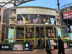 -犟牛家·榴莲烤肉(五棵松店)