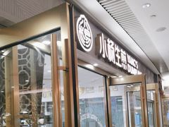 -小杨生煎(白玉兰广场店)