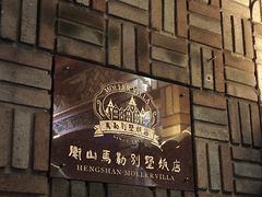 -马勒别墅饭店(静安寺店)