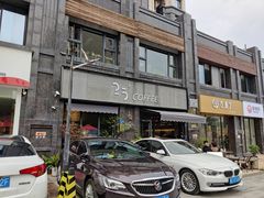 门面-25#COFFEE(古地石店)