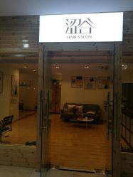 -涩谷· Hair Salon