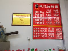 -武胜段记猪肝面(卓锦城店)