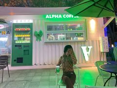 -ALPHA COFFEE阿尔法咖啡(虹泉路店)