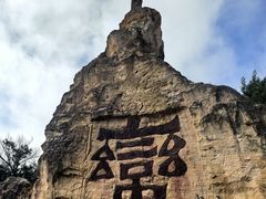 -彩色沙林风景区