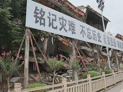 -北川老县城地震遗址
