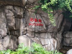 -九龙公园