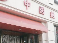 -中国照相馆(王府井店)