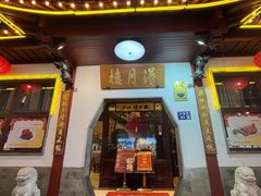 -得月楼·省级非遗·传统苏帮菜(观前店)