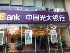 -中国光大银行(上海分行)