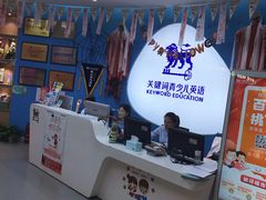 -关键词英语·青少儿·语言培训(龙华壹方天地校区)