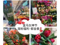 -盒马鲜生(莱蒙都会店)