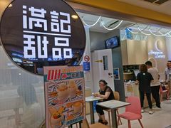 -满记甜品(日月光二店)