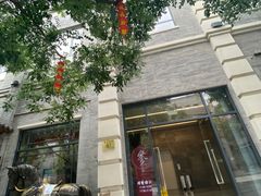 -之参餐厅(前门大街店)