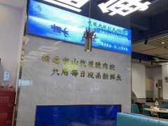 -粤顺渔坊·中山脆肉鲩火锅(清湖店)