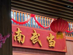 -南武当山景区