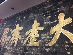 -四娭毑(三王街店)