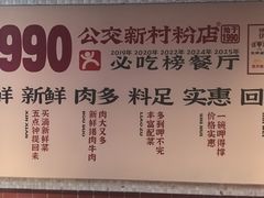 -公交新村粉店(赤岗冲店)
