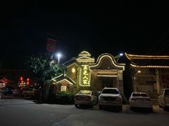 -五邑人家(江门店)