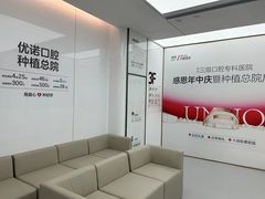 -优诺口腔(华东总院)