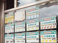 -澳门长洲糯米糍(柯打苏沙街店)
