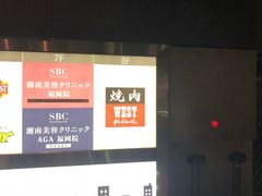-焼肉 ウエスト(天神店)