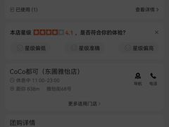 -CoCo都可(中华广场店)