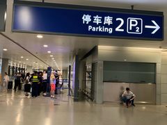 -上海浦东国际机场-T2航站楼