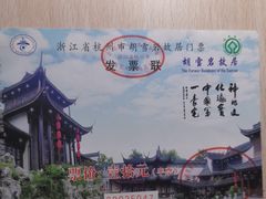 -胡雪岩故居