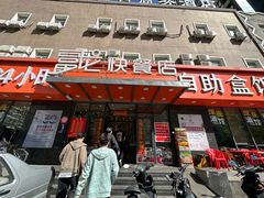 -富龙快餐店(铁西店)