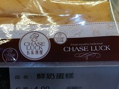 鲜奶蛋糕-长乐饼家(五羊新城店)