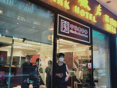门面-国际饭店·帆声西饼屋(黄河路店)
