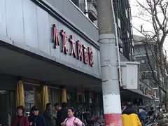 门面-小龙大肉面馆
