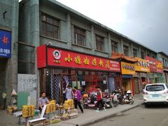 门面-小媳妇凉粉(浑源店)