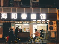 门面-凯丽上海阳春面馆(德仁里店)
