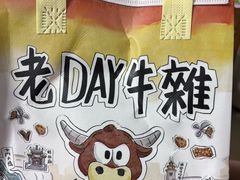-老day牛杂(官也街总店)