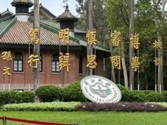 -中山大学广州校区南校园怀士堂