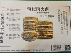 -荀记肉夹馍(欧亚卖场店)