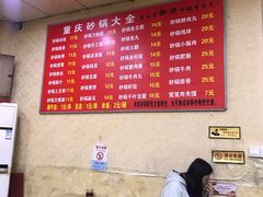 菜单-巧酱府重庆砂锅大全