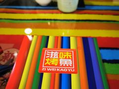 -滋味烤鱼(马北店)