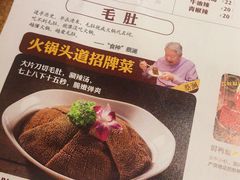 菜单-巴奴毛肚火锅(六天地店)