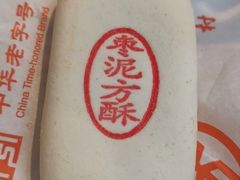 -北京稻香村(兴丰店)