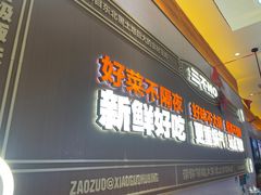 -灶座小锅烀饼·铁锅炖(全国总店)