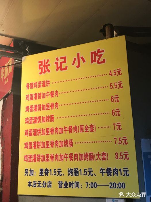 香酥鸡蛋灌饼-价目表-菜单图片-南京美食-大众点评网