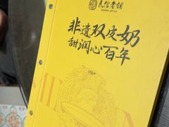 -民信老铺(双皮奶博物馆店)