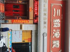 -三锅演义(南环路店)