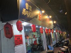 门面-金砂阿洲鱼册店