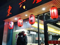 门面-东京屋(武定路店)