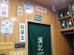 -澜记香港饮品专门店(五江天街店)