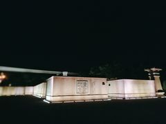 -唐城墙遗址公园