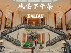 -大堂吧·下午茶·特调鸡尾酒(大连一方城堡豪华精选酒店)